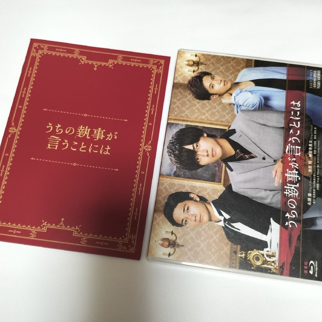 King & Prince(キングアンドプリンス)のうちの執事が言うことには　豪華版Blu-ray　永瀬廉、神宮寺勇太　中古 エンタメ/ホビーのDVD/ブルーレイ(日本映画)の商品写真