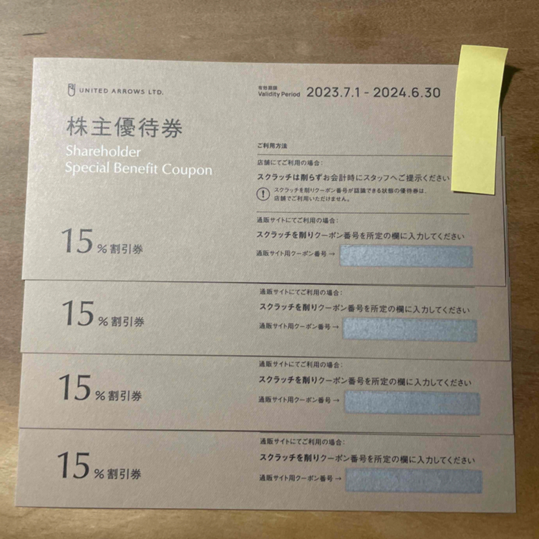 ユナイテッドアローズ　株主優待券(15%割引券) 4枚セット チケットの優待券/割引券(ショッピング)の商品写真