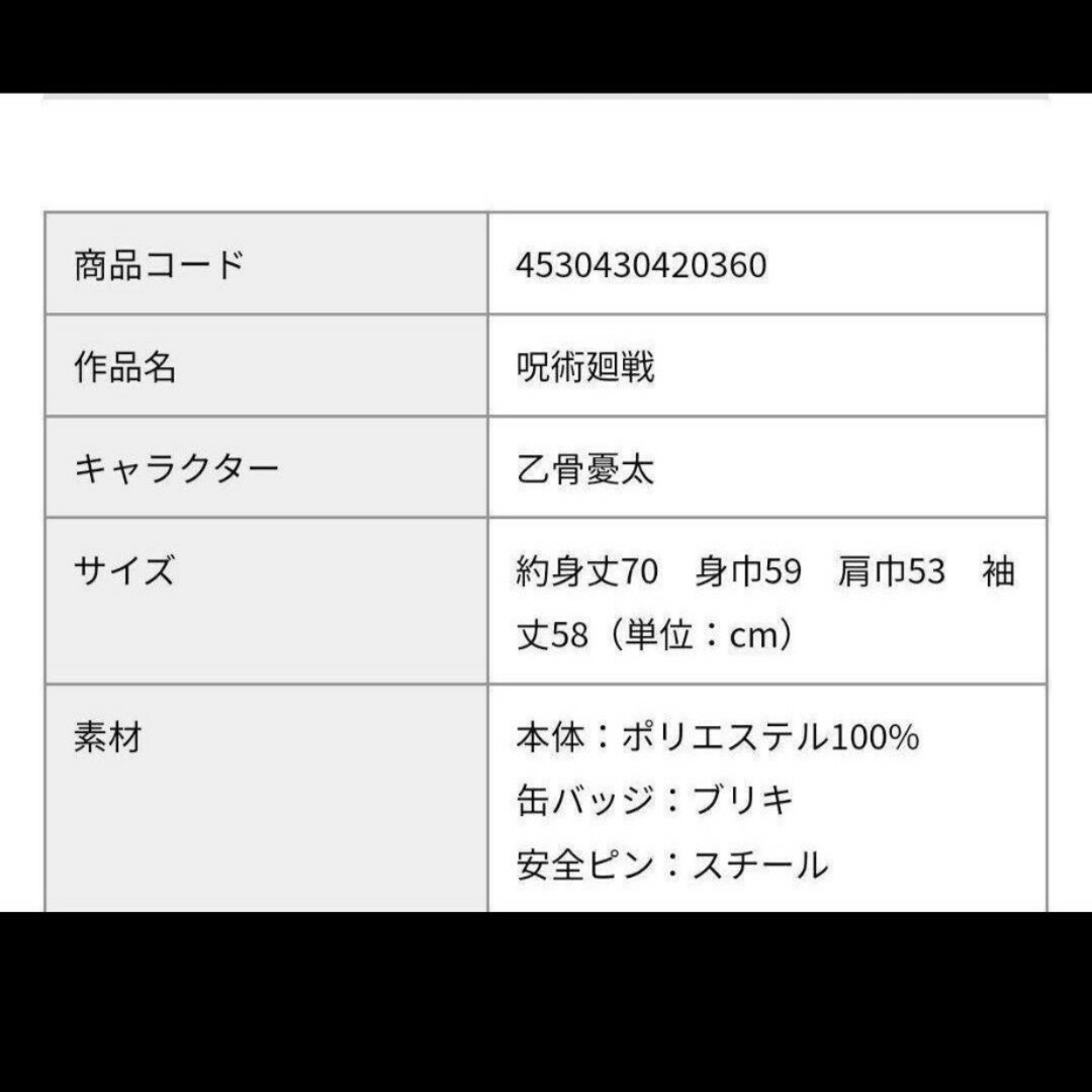 『呪術廻戦』高専ジャージ 乙骨憂太モデル (乙骨憂太サイズ) 缶バッジ付き