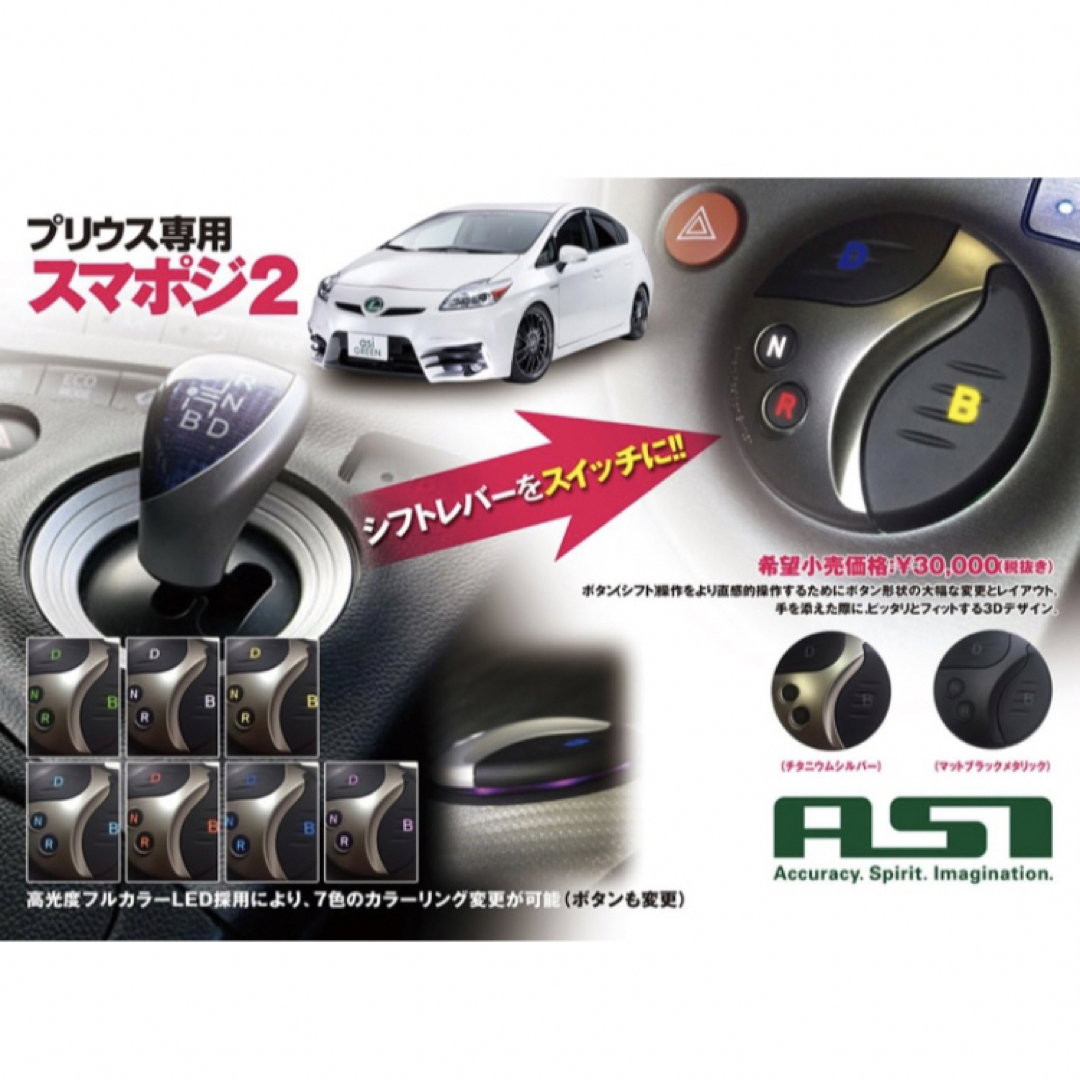 スノーブルー 30プリウス ASI シフトスイッチ 前期 後期 LEDシフト