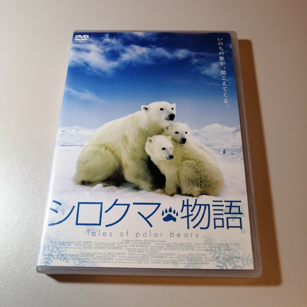 シロクマ物語 DVD エンタメ/ホビーのDVD/ブルーレイ(外国映画)の商品写真