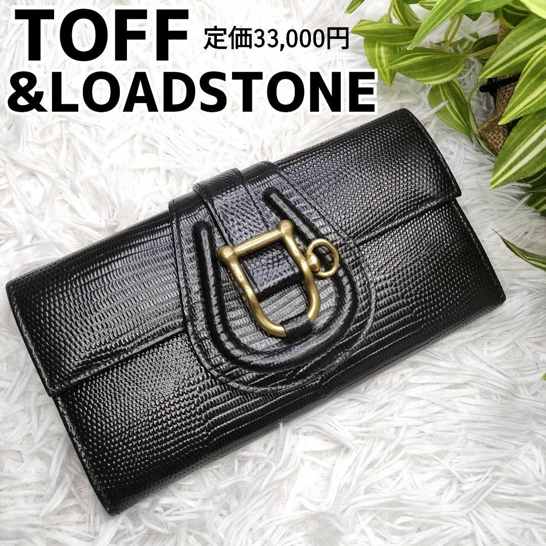 TOFF&LOADSTONE トフ&ロードストーン デリスリザード 長財布 黒-