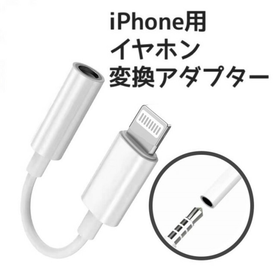 iPhone イヤホン ライトニング ジャック 変換アダプター3.5mm