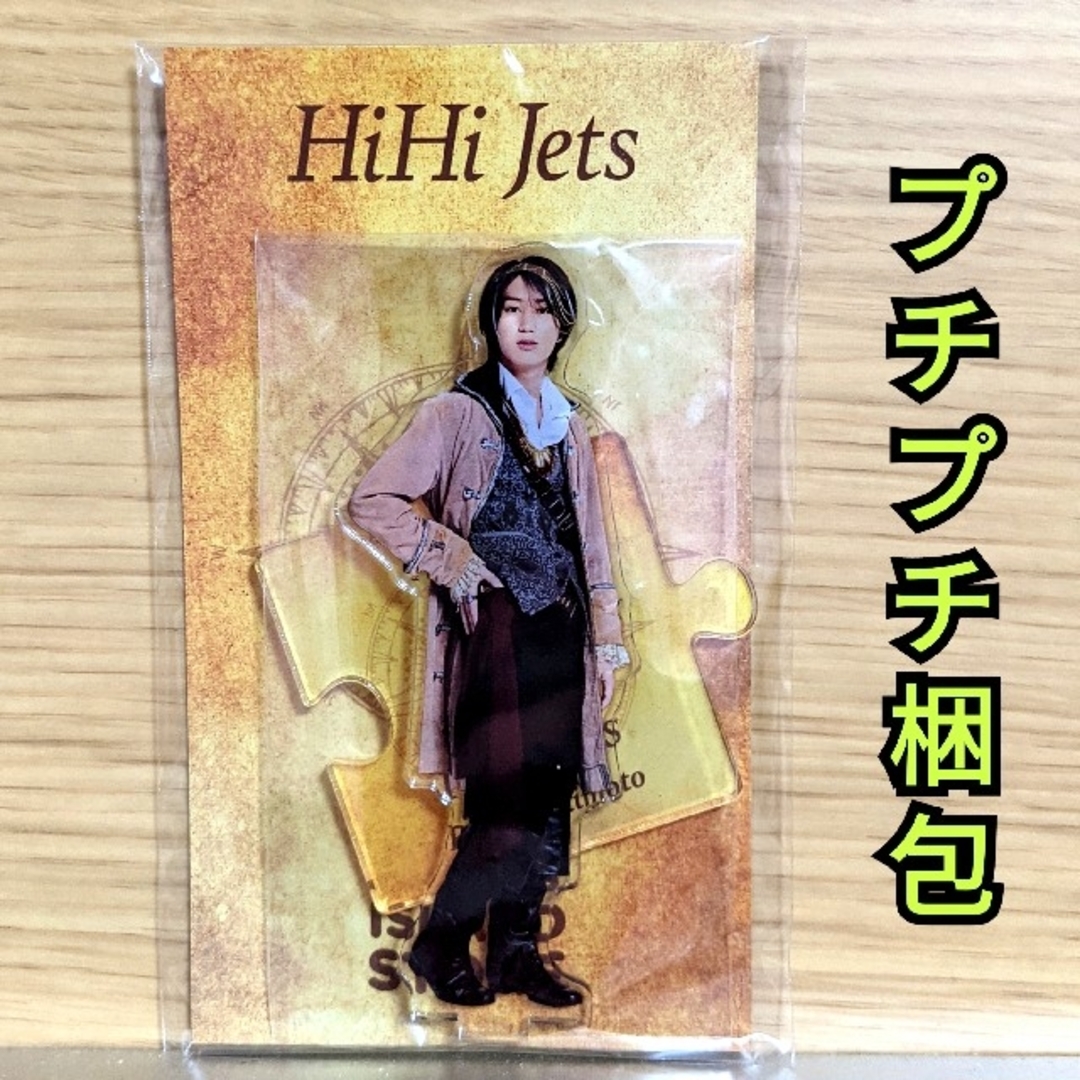 HiHi Jets 橋本涼　アクスタ　アクキー