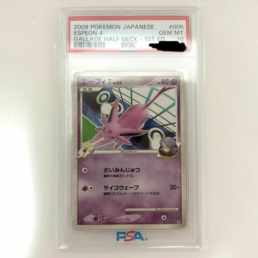 [世界18枚] エーフィ 四 psa10 エルレイドデッキ