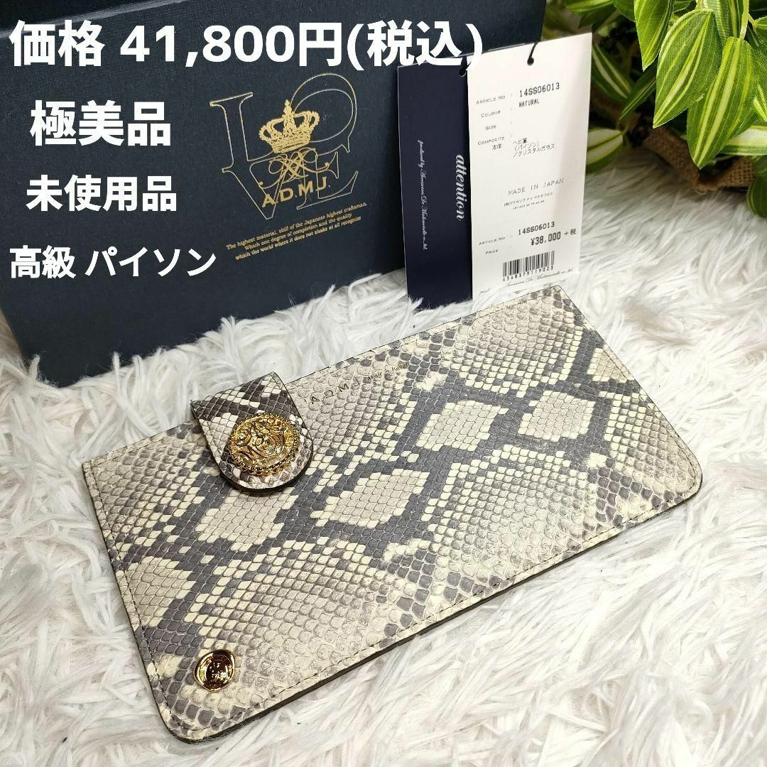 A.D.M.J. 長財布 パイソン ADMJ スリムウォレット ヘビ柄 極美品✨