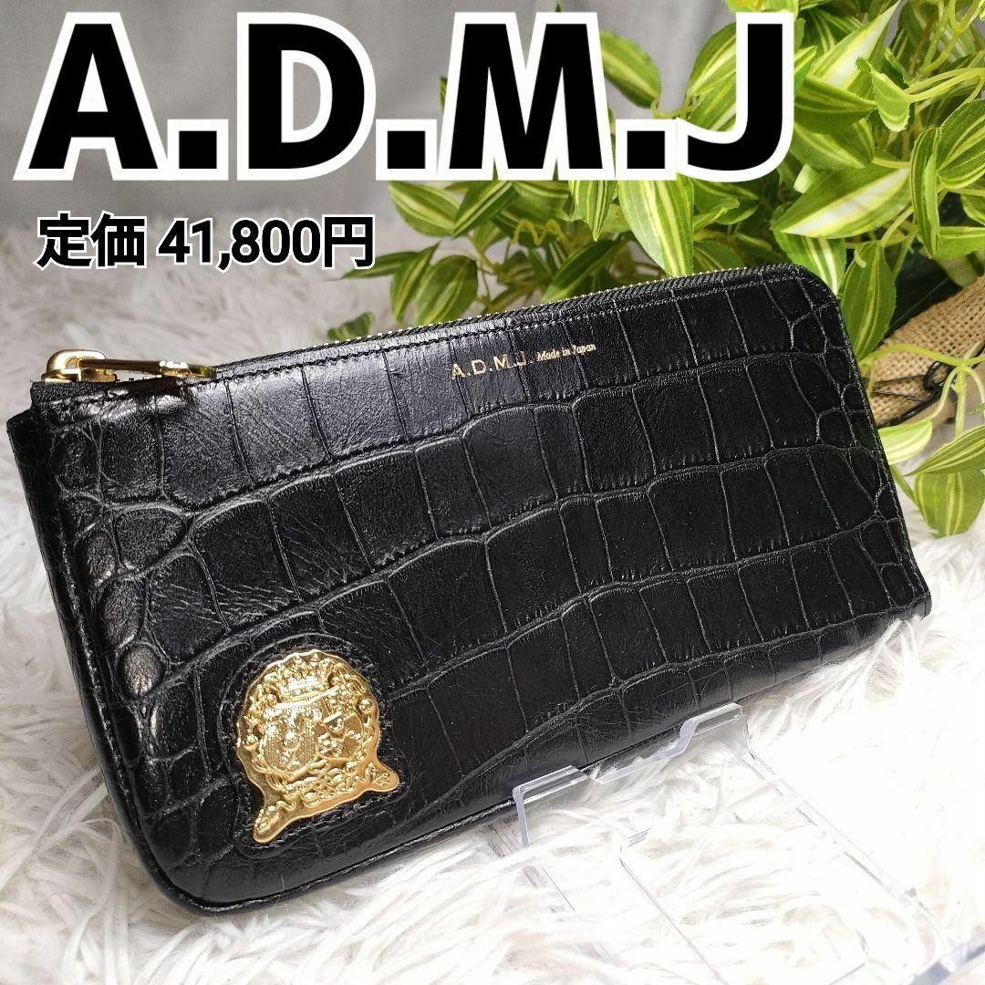 A.D.M.J. - 美品✨ ADMJ 長財布 ブラック クロコ 型押し A.D.M.J 財布