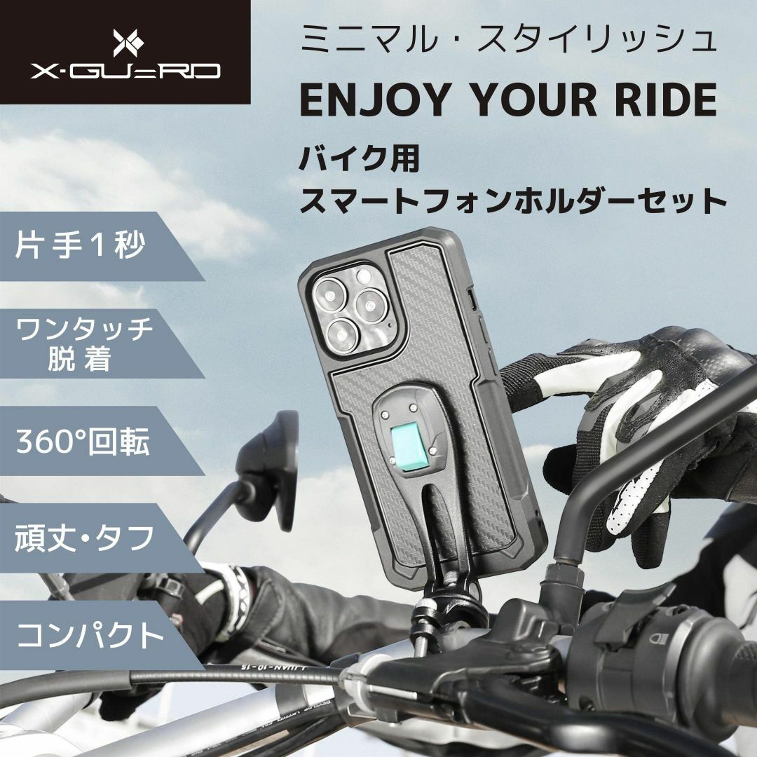 X-GUARD(X-ガード) バイク用スマホホルダー | iPhone 13 P