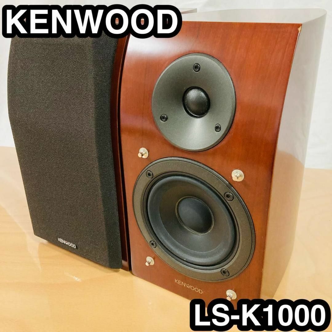 KENWOOD - ケンウッド KENWOOD LS-K1000 スピーカー 名機 銘機 高品位 