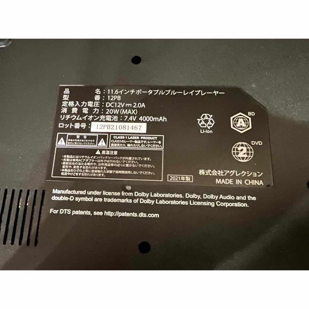 ☆ポータブルブルーレイプレーヤー 11.6インチ アグレクション ☆ポータブルブルーレイプレーヤー 11.6インチ アグレクション