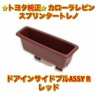 トヨタ(トヨタ)の【新品未使用】AE86 レビン トレノ ドアインサイドプルASSY 右側単品 R(車種別パーツ)