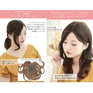 ブライトララ トップカバー ヘアピース(その他)