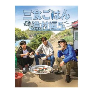 韓国バラエティ番組『三食ごはん 漁村編 Part５』全話 DVD シーズン9 (お笑い/バラエティ)