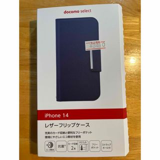 アイフォーン(iPhone)のiPhone 14 PUレザーフリップケース　定価3410円(iPhoneケース)