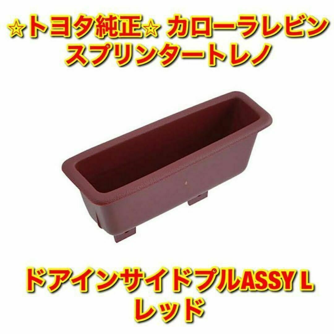 【新品未使用】レビン トレノ サンバイザーASSY 左右セット トヨタ純正部品