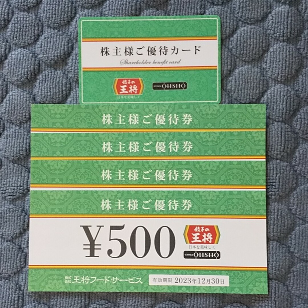 王将 株主優待 餃子の王将 優待券2000円分+優待カードの通販 by