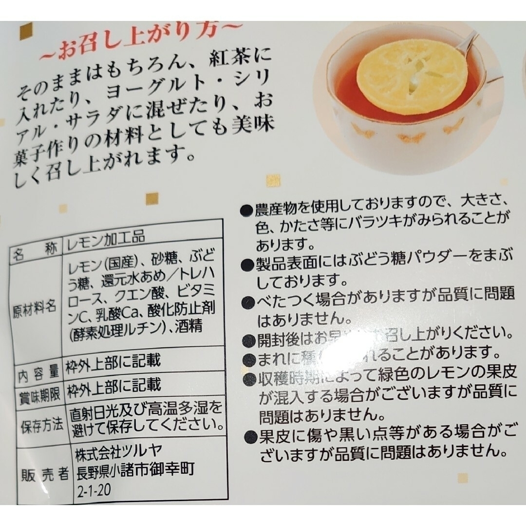 【スーパー ツルヤ 長野】   輪切りレモン120g【大袋】4袋　ドライフルーツ 食品/飲料/酒の食品(菓子/デザート)の商品写真