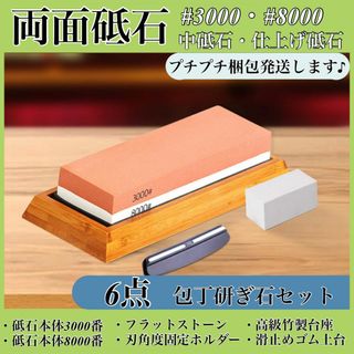 砥石セット 台 中研ぎ 3000 仕上げ 8000 竹製 砥石台 面直し 包丁(調理器具)