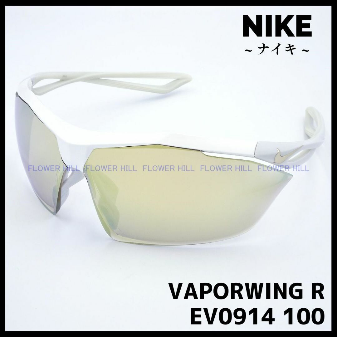 NIKE ナイキ サングラス ヴェイパーウイングR EV0914 100