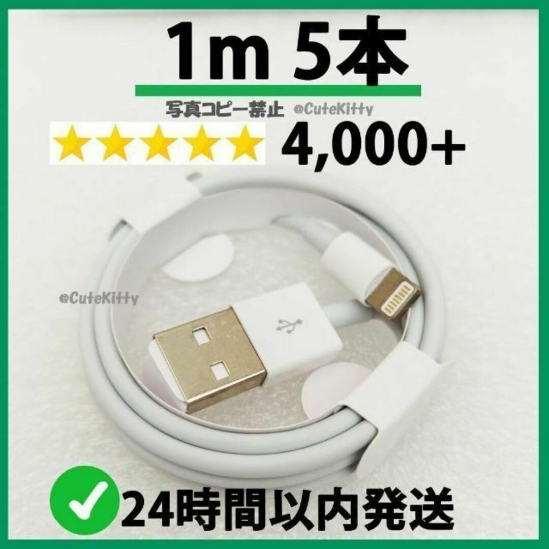 1m1本 iPhone 充電器ライトニングケーブル 純正品同等(5h) - 携帯電話