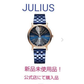 ユリウス(JULIUS)の【公式】JULIUS 購入品　ジュリアス　ユリアス新品未使用 自動巻き  腕時計(腕時計)