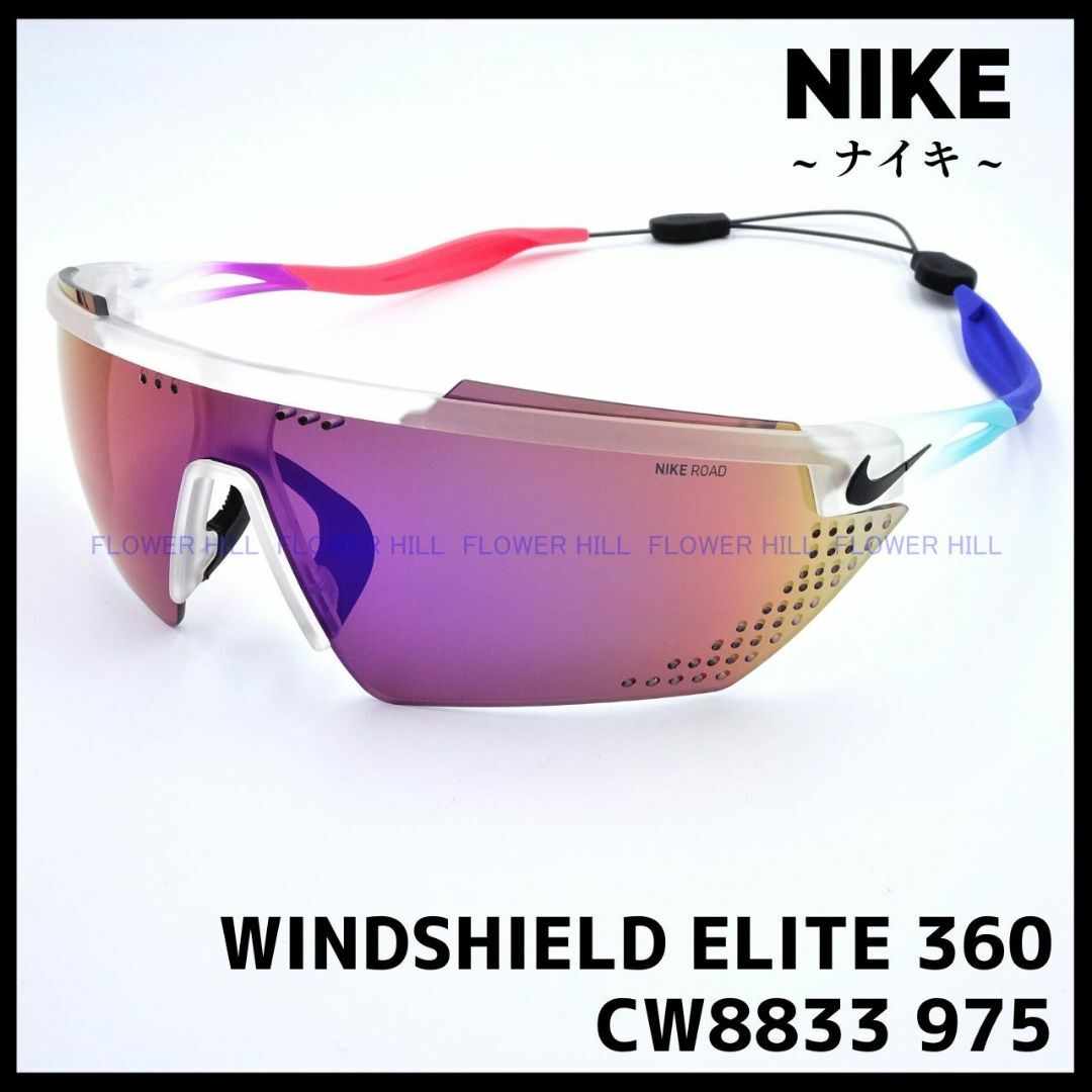 NIKE サングラス ウインドシールドエリート360 CW8833 975 - 通販