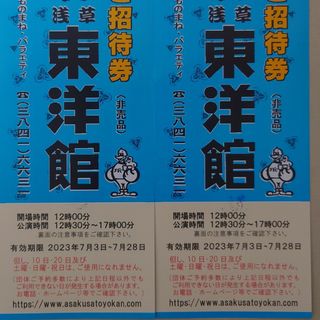 送込 浅草東洋館ご招待券ペアセット(落語)