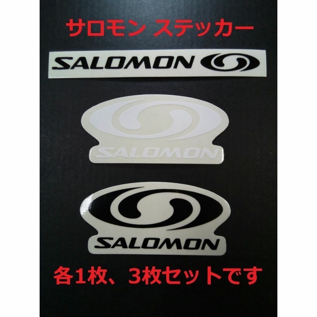 SALOMON(サロモン)の新品 SALOMON ステッカー 3種類・3枚セット 非売品 サロモン シール スポーツ/アウトドアのランニング(その他)の商品写真