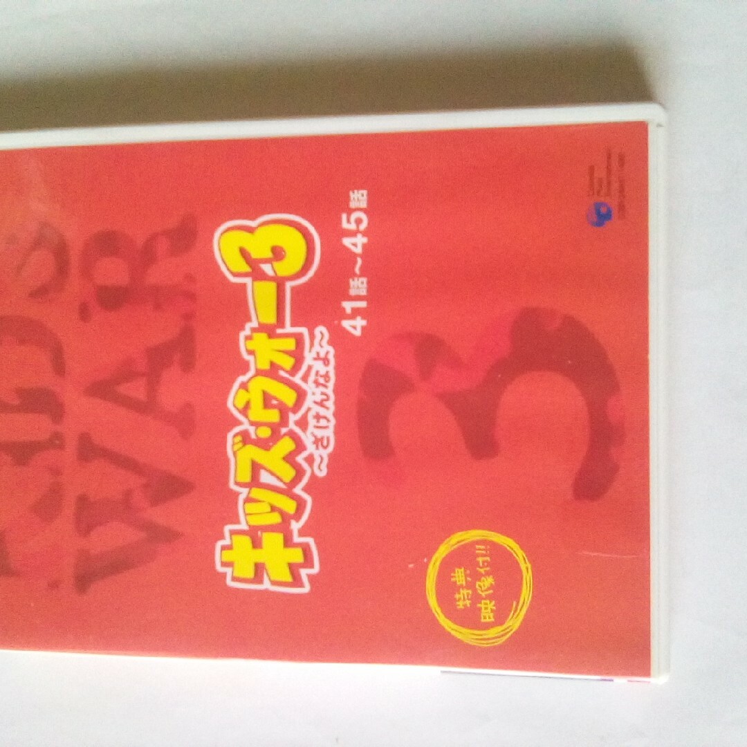 キッズウォー3 ざけんなよ 全9枚  全巻セット DVD テレビドラマ