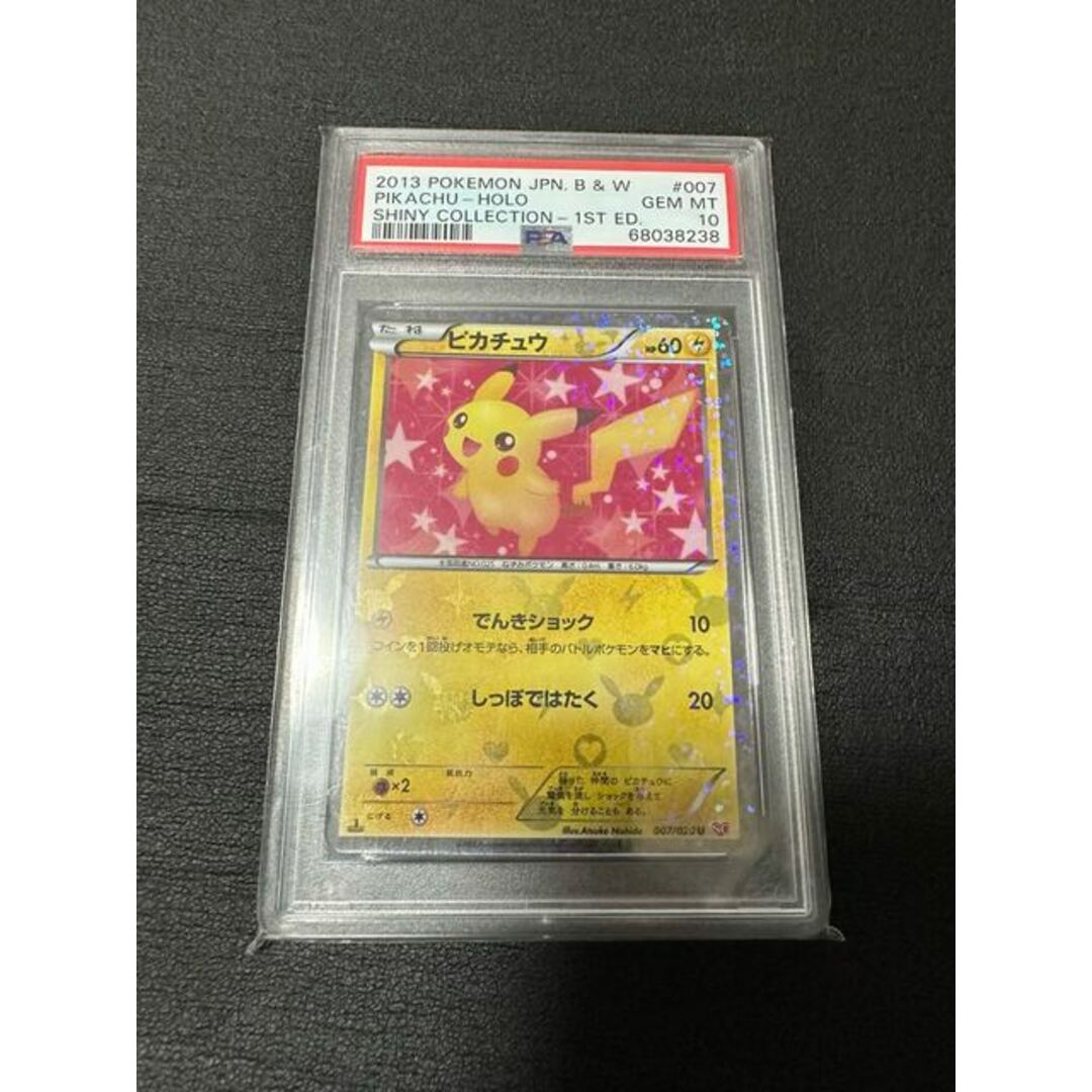 幅広type ピカチュウシャイニーコレクションポケキュン psa10
