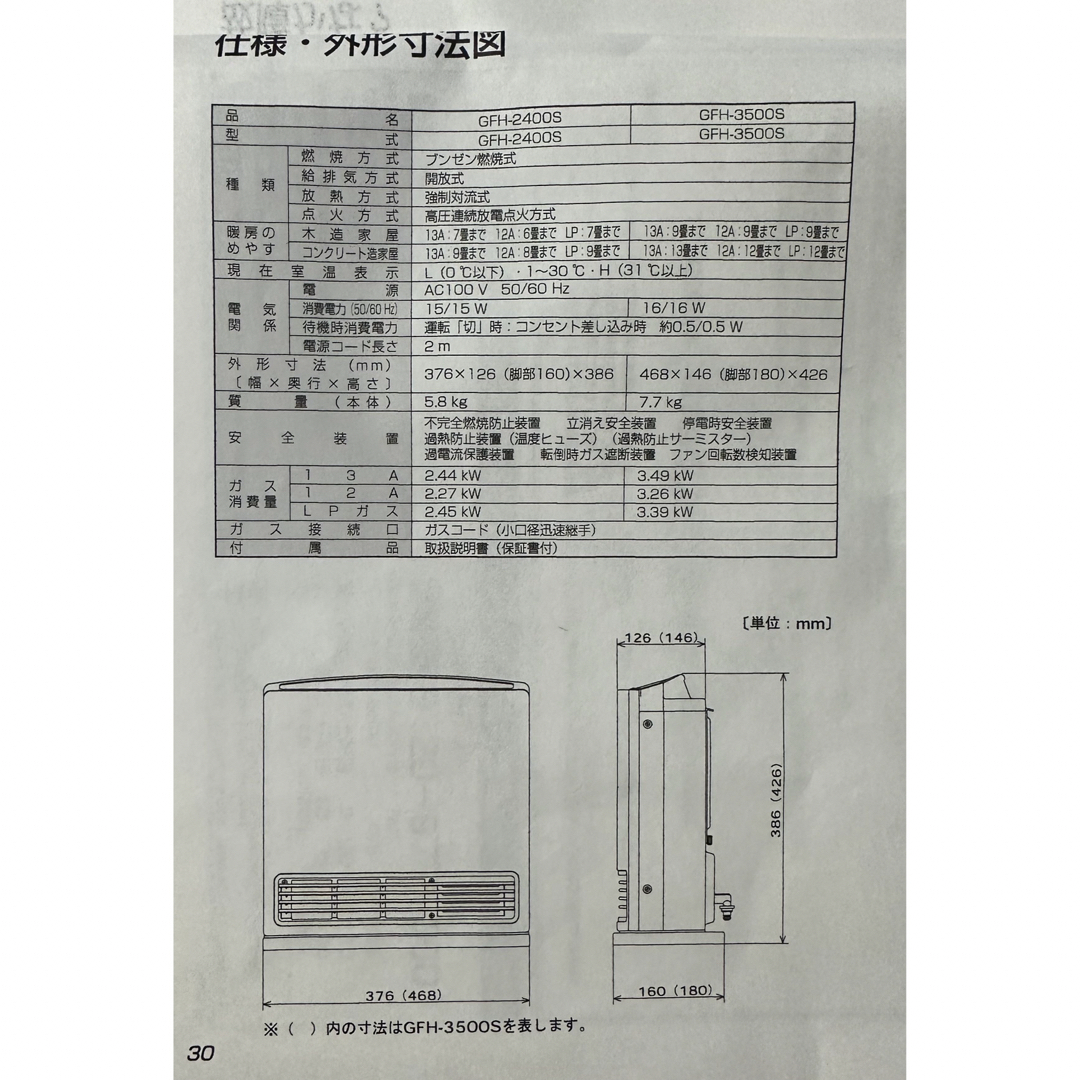 ノーリツ ガスファンヒーター GFH-3500S 都市ガス12A/13A用 白