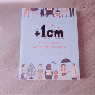 +1cm　プラス　イラスト　発想　思考　クリエイティブ(人文/社会)