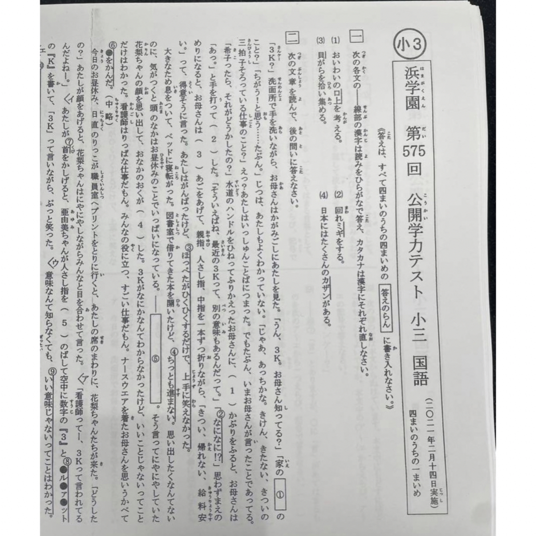 浜学園 小3公開学力テスト 算数国語 2教科 フルセットの通販 by 浜学園 小3公開学力テスト 算数国語 2教科 フルセットの通販 by