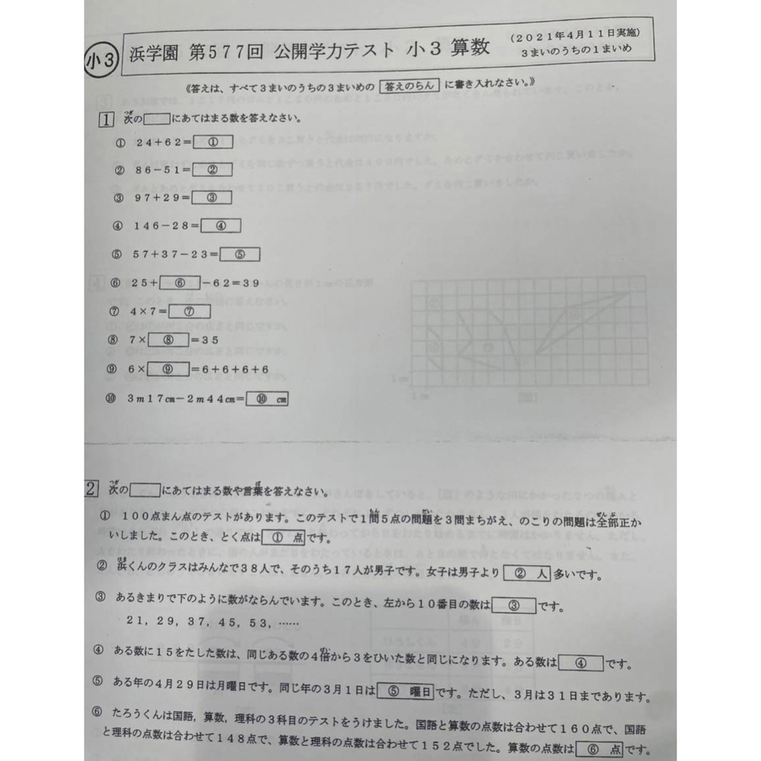 浜学園　小3公開学力テスト　算数国語　2教科　フルセット