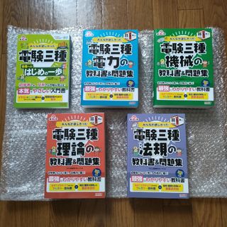 タックシュッパン(TAC出版)のみんなが欲しかった！シリーズ 電源三種 全6冊 新品未使用(資格/検定)