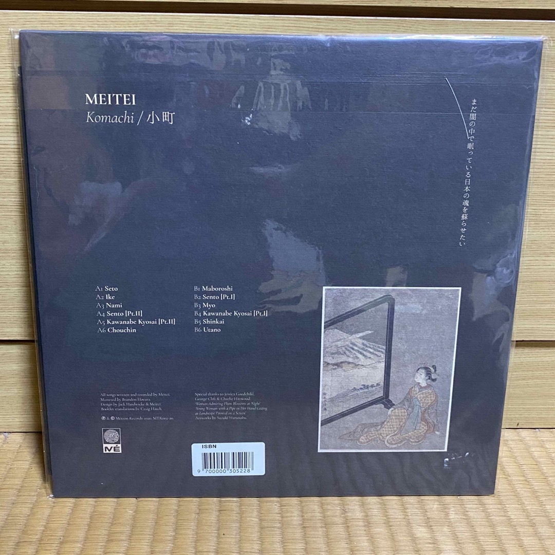 冥丁 meitei / 小町 Komachi レコード 新品 | bindughsan.com