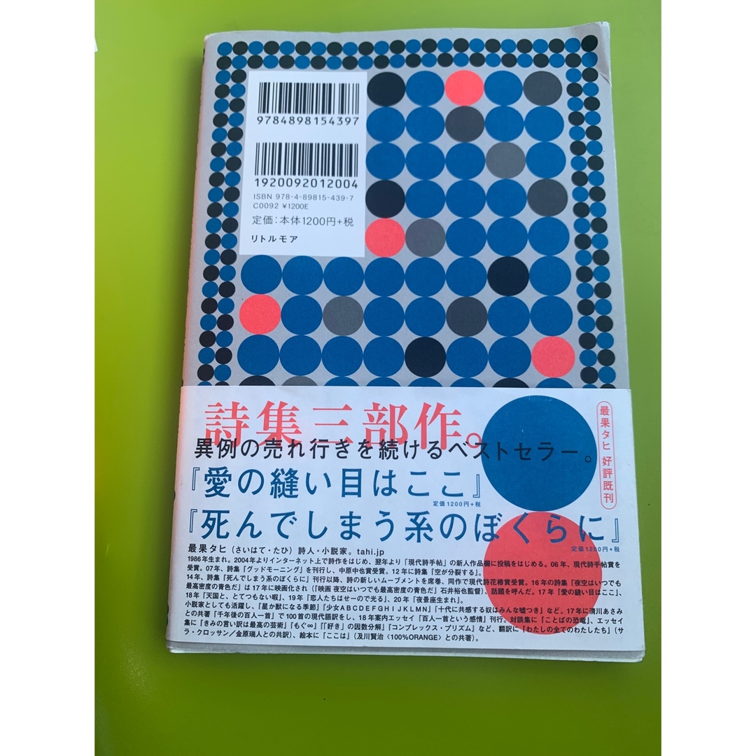 夜空はいつでも最高密度の青色だ エンタメ/ホビーの本(文学/小説)の商品写真