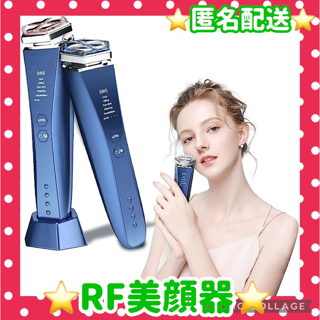 【⭐️匿名配送⭐️】 RF美顔器 美容器 LED光 1台9役 温熱 冷感