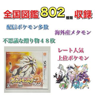 ポケットモンスター　サン　3ds ゲームソフト(携帯用ゲームソフト)