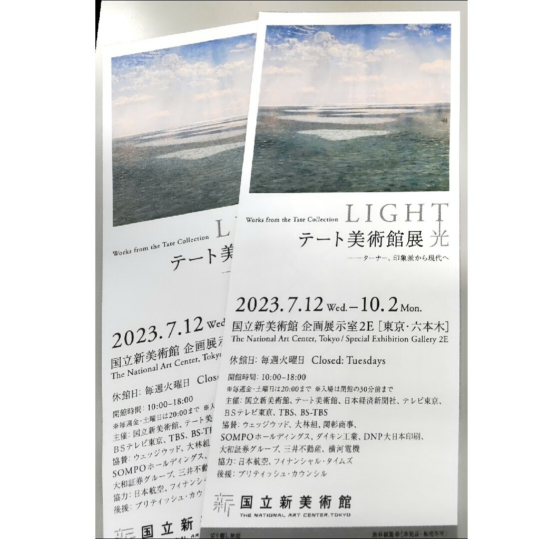 当日発送 国立新美術館 テート美術館展チケット 2枚 - 美術館