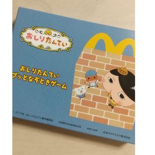 マクドナルド(マクドナルド)の【新品未開封】ハッピーセット　おしりたんてい　ププッとなぞときゲーム　4567(ノベルティグッズ)