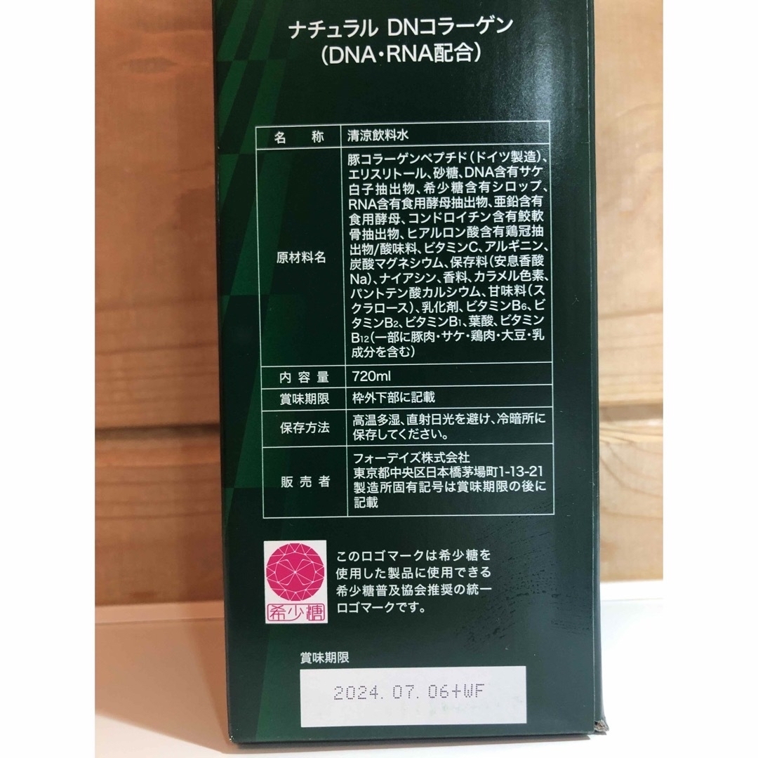 フォーデイズ 核酸ドリンク ナチュラルDNコラーゲン 12本セット