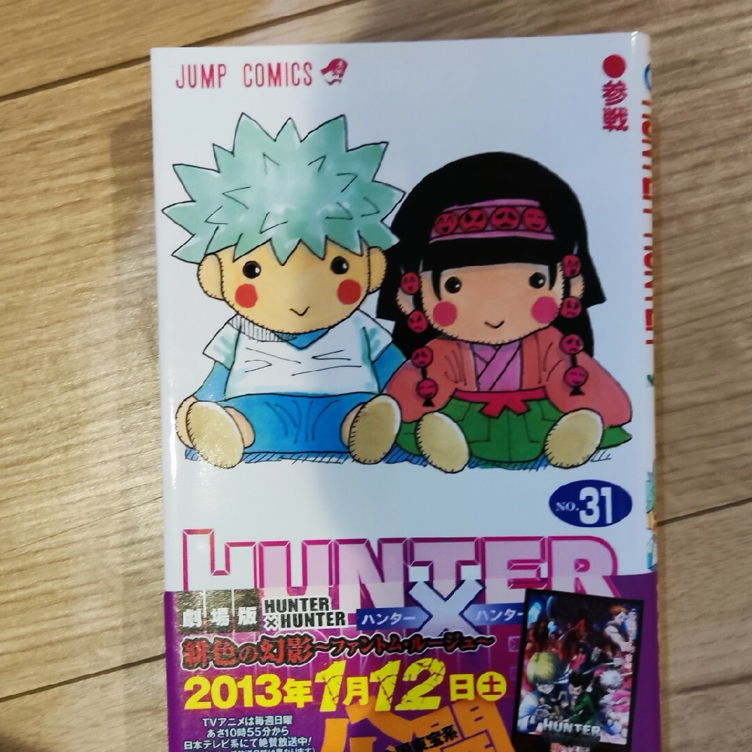 HUNTER × HUNTER 1〜31巻