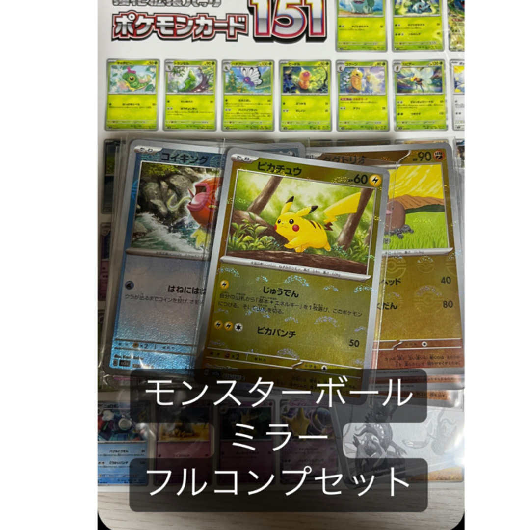 直売値下 プロモ付 ポケモンカード151 モンボミラー フルコンプ エンタメ/ホビー