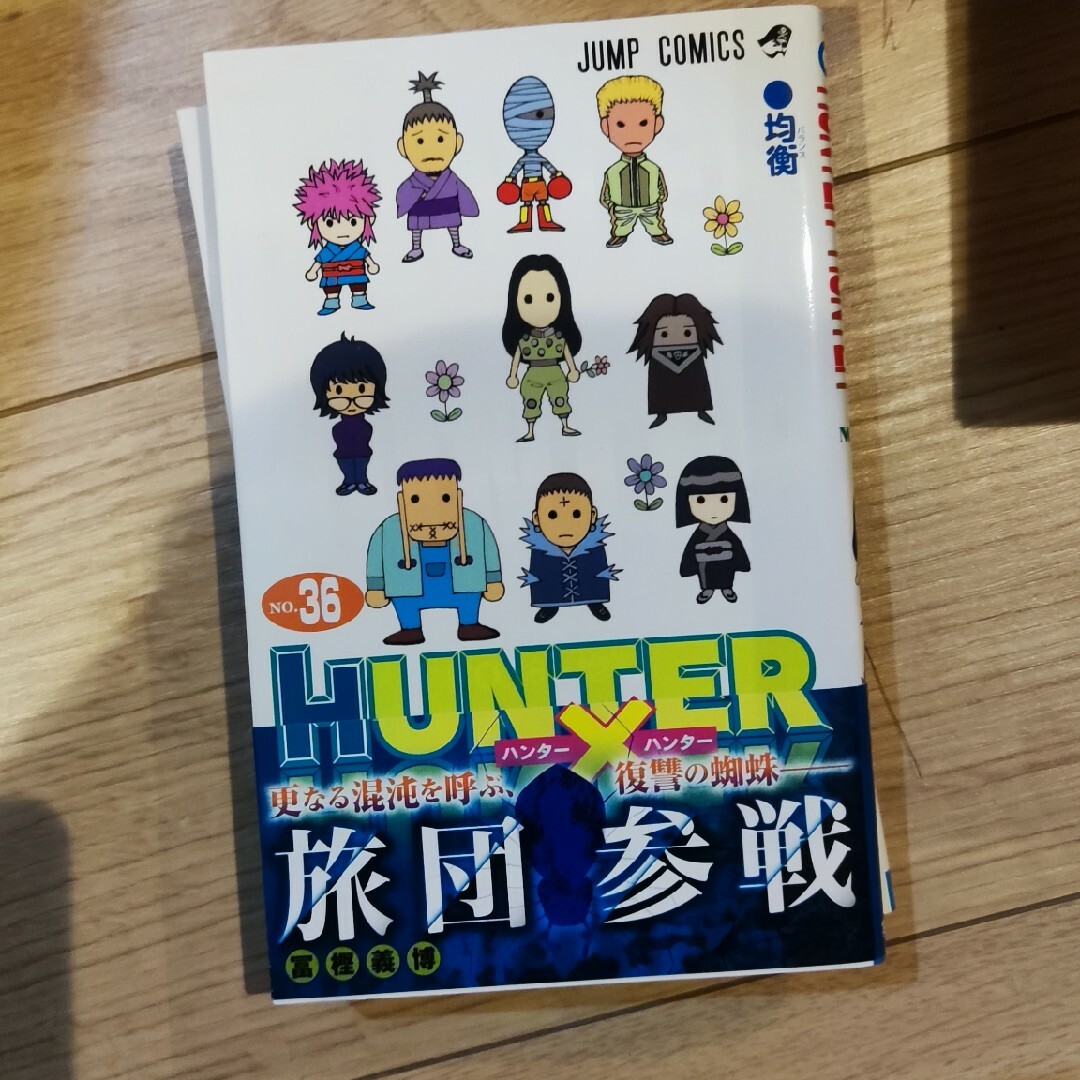 ハンターハンター 36巻セット - 本・雑誌・漫画 ハンターハンター 36巻セット - 本・雑誌・漫画