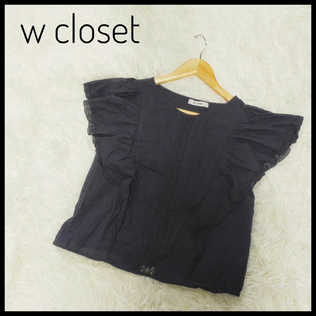 w closet(ダブルクローゼット)の◎w closet　ダブルクローゼット　フレンチスリーブ　フリル　ブラウス　黒 レディースのトップス(シャツ/ブラウス(半袖/袖なし))の商品写真