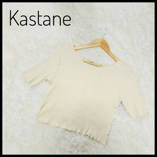 カスタネ(Kastane)のKastane　カスタネ　メローリブ5分袖TEE　アイボリー　F(Tシャツ(半袖/袖なし))