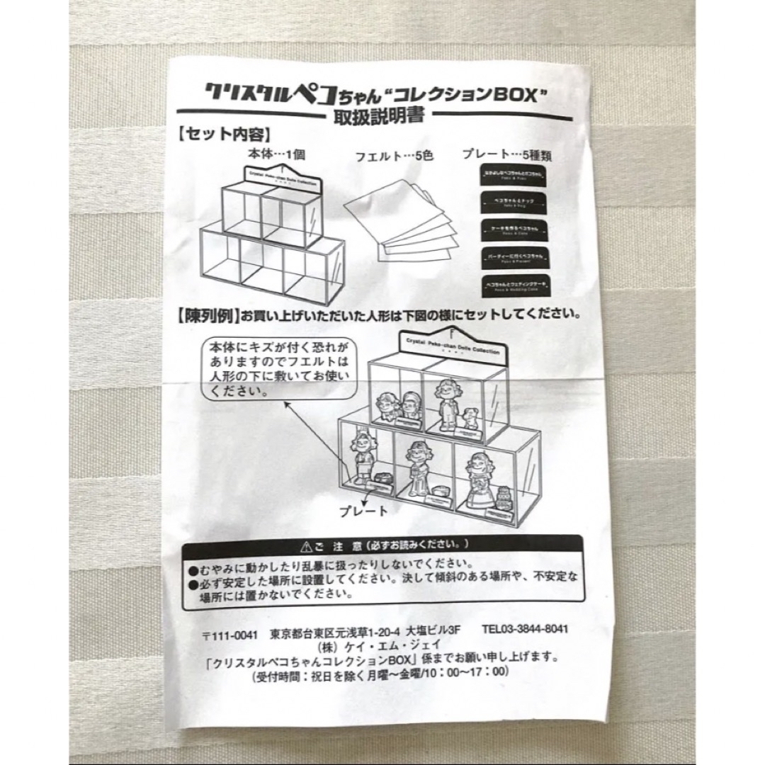 クリスタル ペコちゃん コレクションボックス セット レア