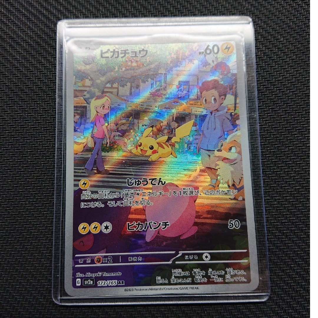 ポケモン - ポケカ ポケモンカード ピカチュウ AR 2枚セット ローダー
