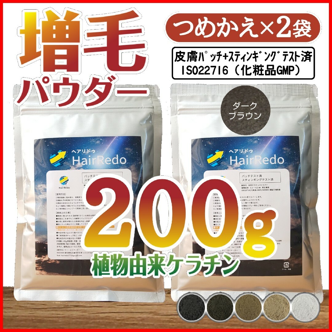 200ｇ薄毛増毛パウダーふりかけ詰め替えパッチテストはげ白髪隠しヘアファンデ焦茶 コスメ/美容のヘアケア/スタイリング(白髪染め)の商品写真